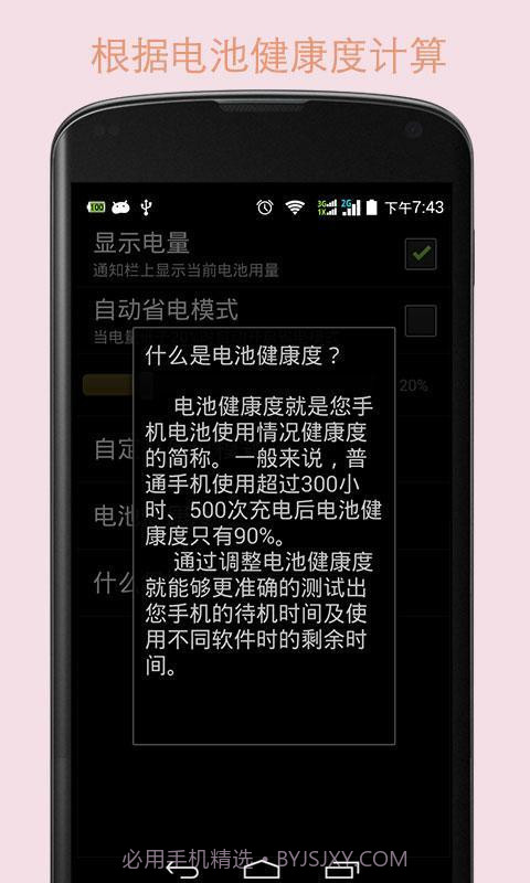 电池增强大师截图2