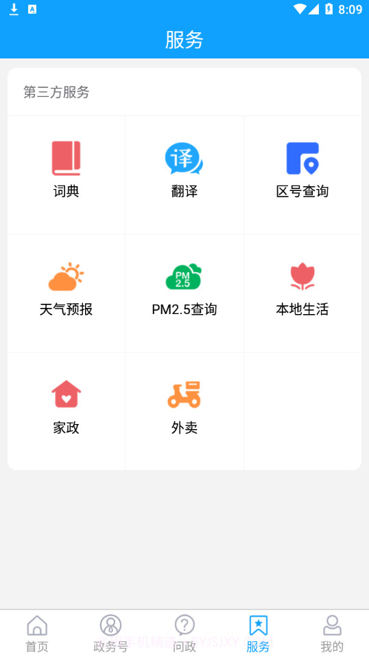 东昌府融媒截图1