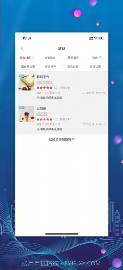 乐享玉溪外卖截图2