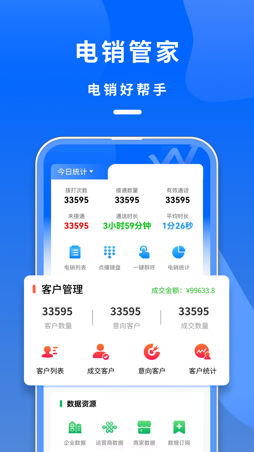 电销管家截图2 电销管家截图2