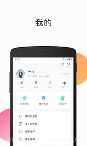 怦怦健身app截图2
