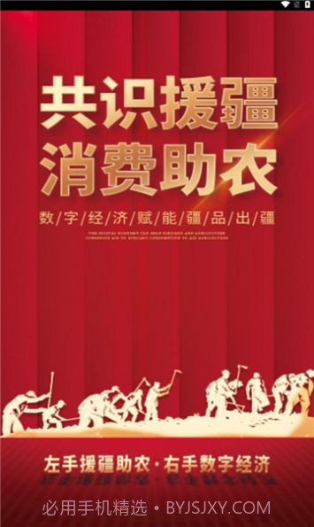 数字援疆截图1 数字援疆截图1