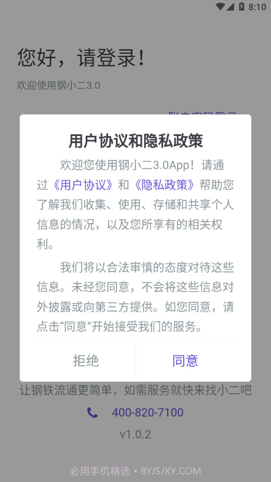 钢小二3手机截图1