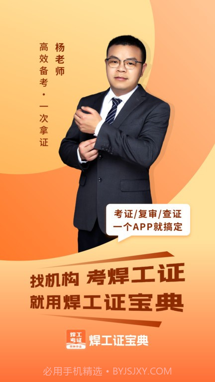 焊工证宝典截图2 焊工证宝典截图2