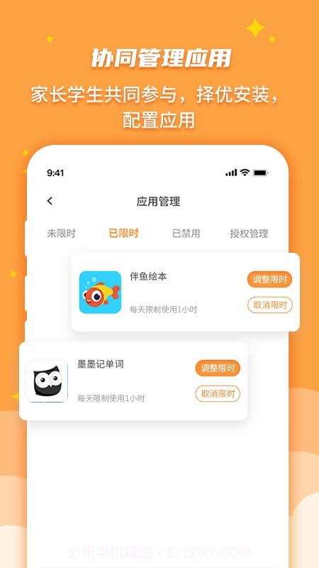 优智多家长端截图4