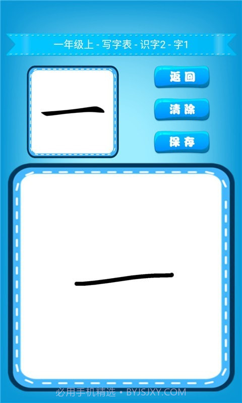 小学生练字截图5