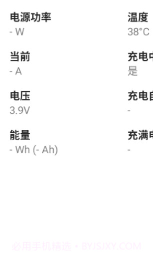 Wattz电池电量状态截图1