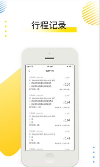 喜宝达出行截图3