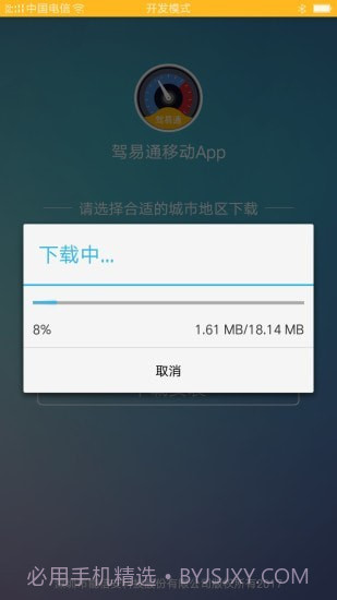 驾驶员理论培训截图4