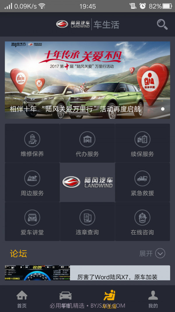 陆风之家免费版截图3