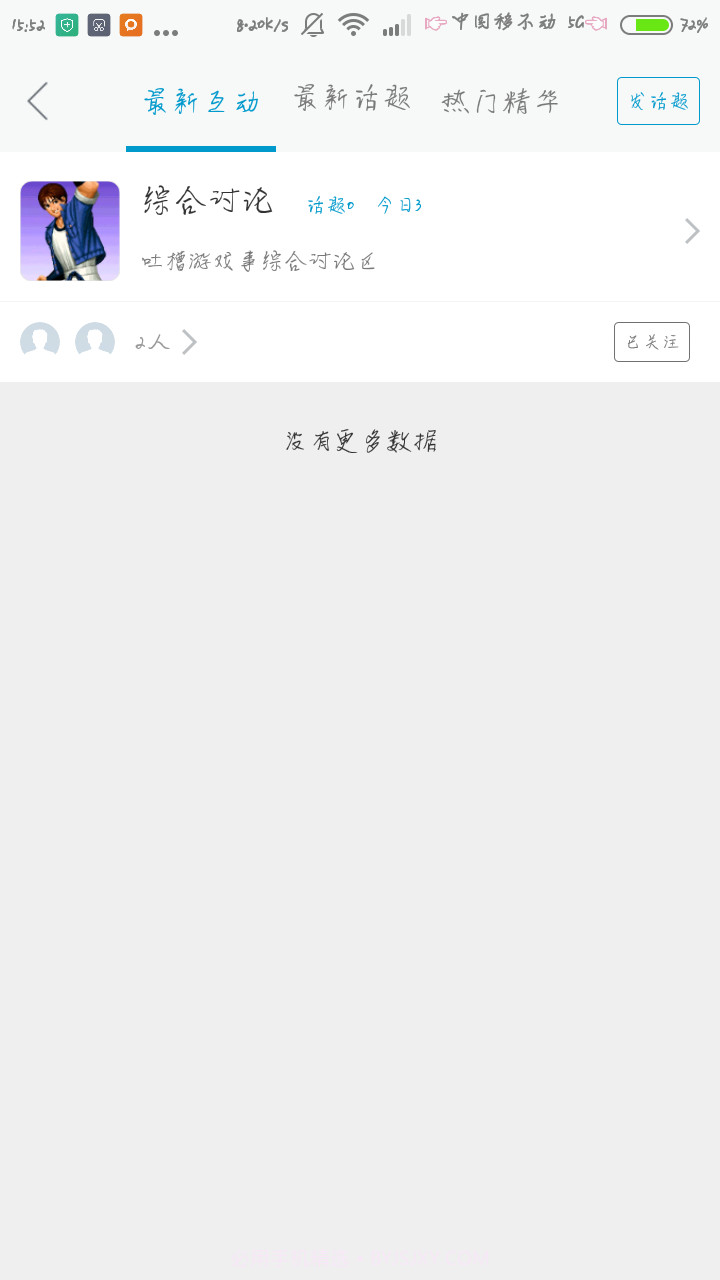 网零APP社区截图3