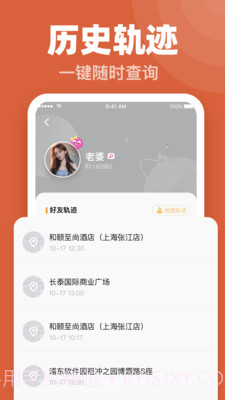 实时定位找人大师截图2