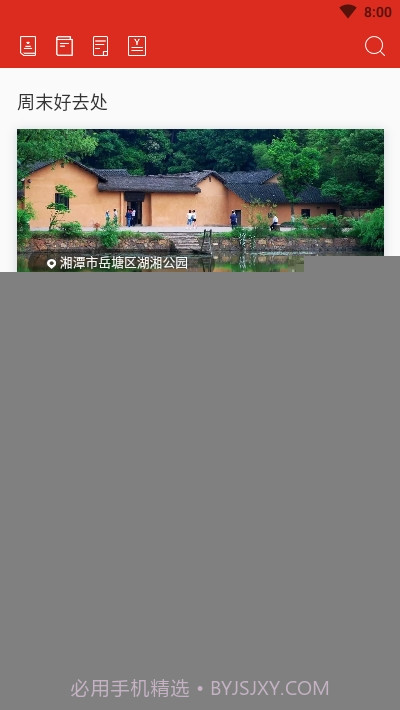 自在湘潭(慧生活)截图2 自在湘潭(慧生活)截图2