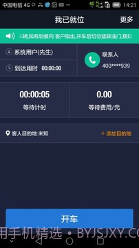 e代驾司机端截图1 e代驾司机端截图1