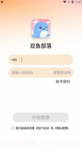 双鱼部落截图1