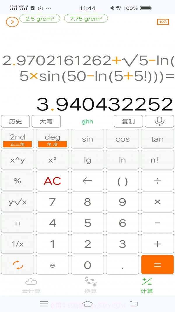 PP语音计算器截图1