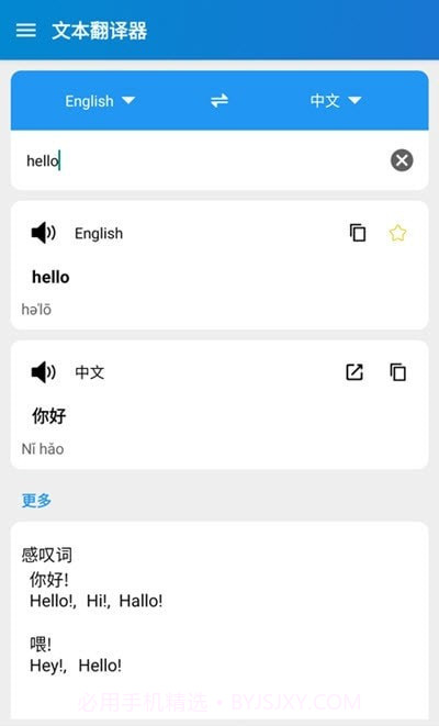 易用翻译截图3