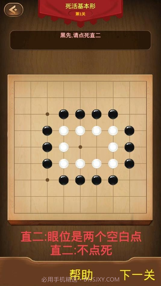小朋友学围棋截图3