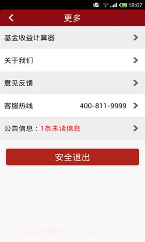 工银现金快线截图2 工银现金快线截图2