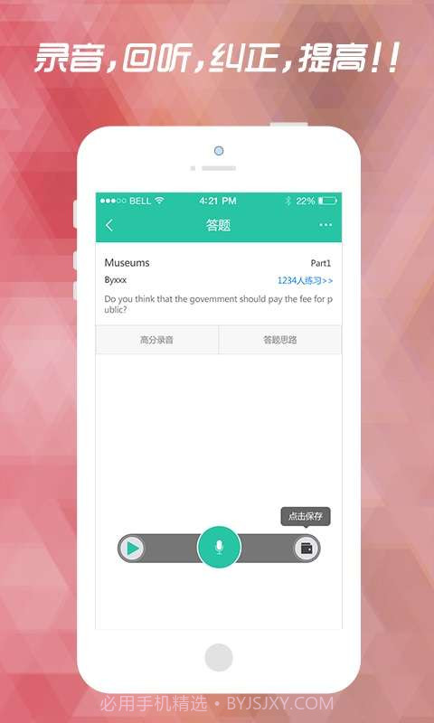小马雅思口语截图3 小马雅思口语截图3