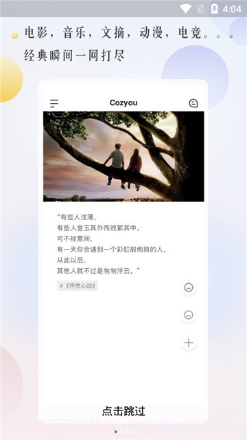 Cozyou截图1