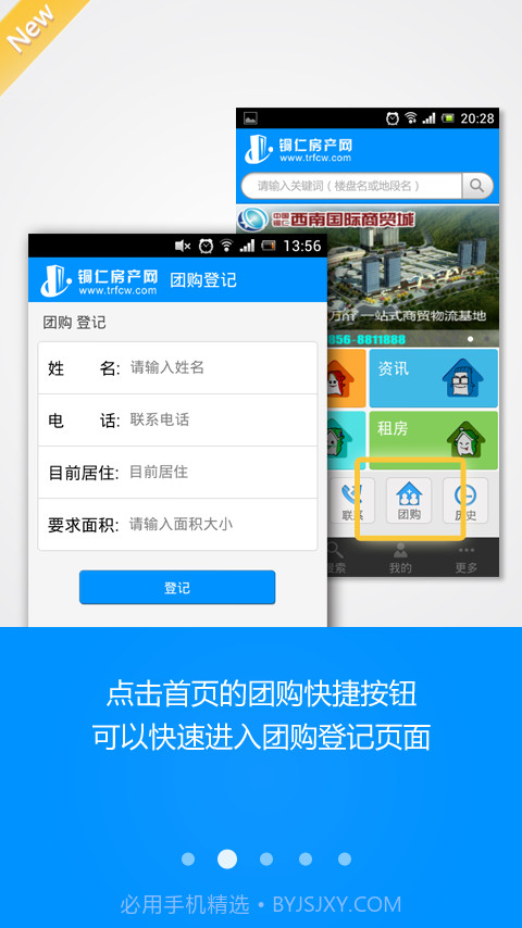 铜仁房产网安卓客户端截图3