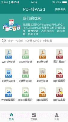 pdf转换大师高级版截图1 pdf转换大师高级版截图1
