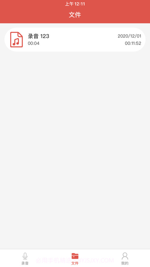 录音机pro截图3 录音机pro截图3