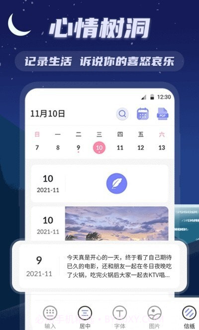 漂流日记本截图1