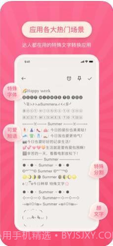 朋友圈特殊字体生成器截图2