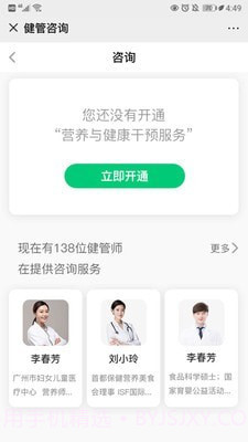 健康多截图4 健康多截图4