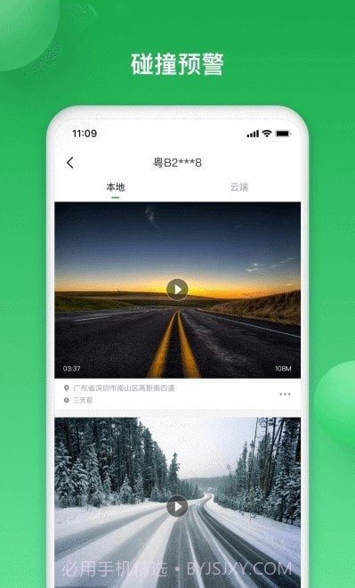 汽车智能卫士截图3