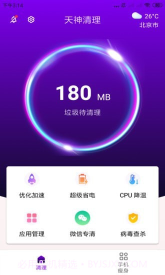 天神清理app截图2