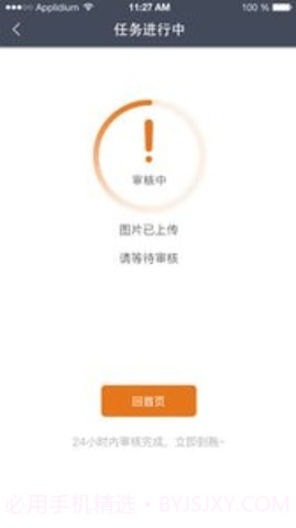 i兼职APP 0.2.1截图3 i兼职APP 0.2.1截图3