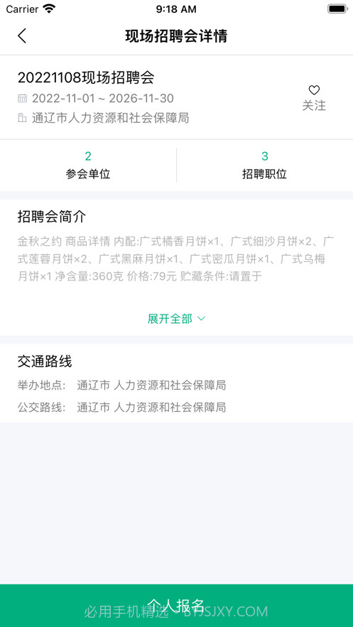 通辽就业创业截图1 通辽就业创业截图1