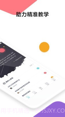 三人行学生截图2