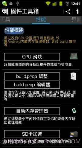 固件工具箱(ROM Toolbox)截图1
