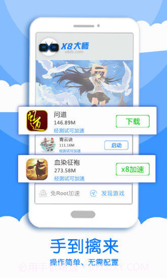 x8大师截图1 x8大师截图1