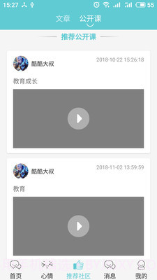 多耳倾诉截图2 多耳倾诉截图2