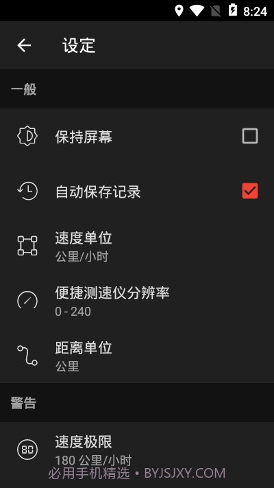 便捷测速仪截图2 便捷测速仪截图2
