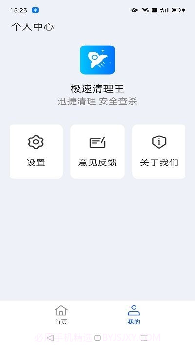 极速清理王截图4