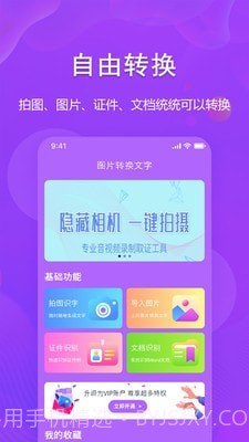图文转换助手截图1