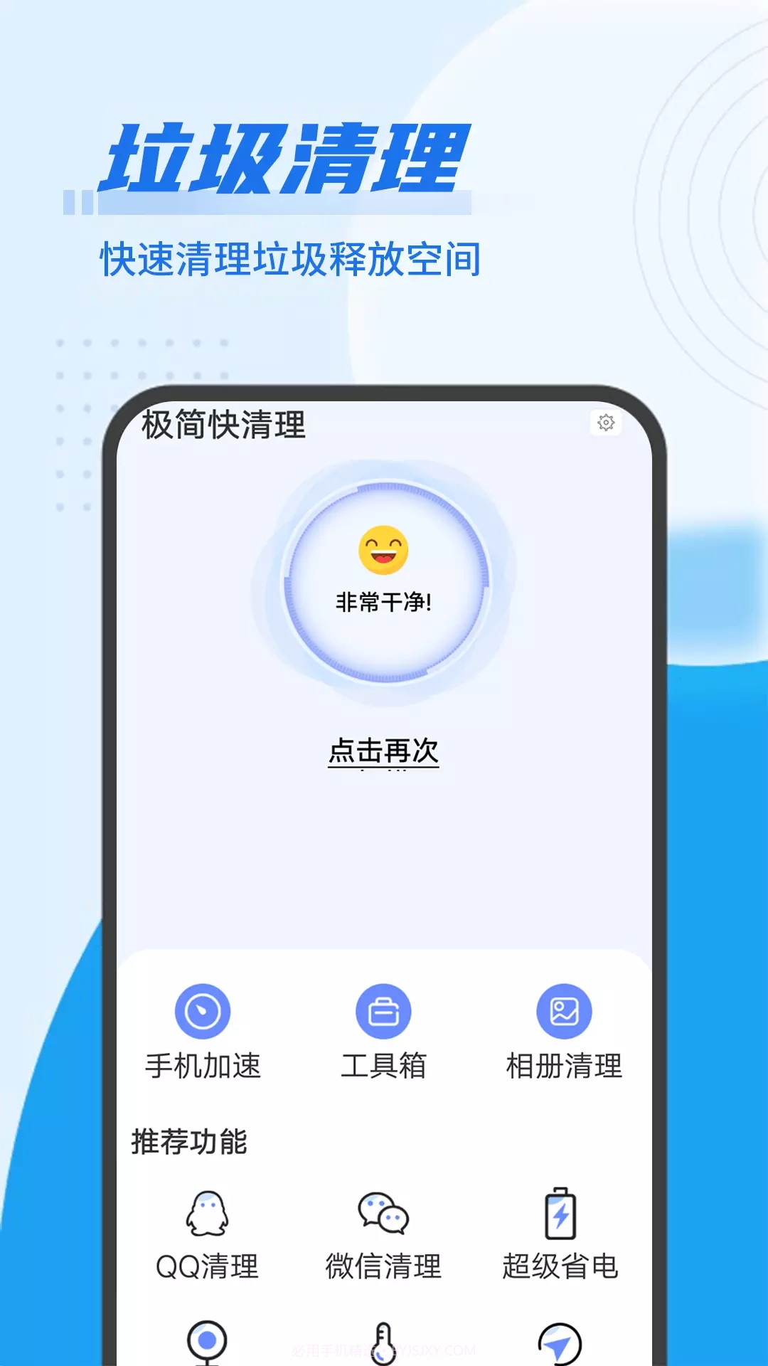 极简快清理截图2 极简快清理截图2