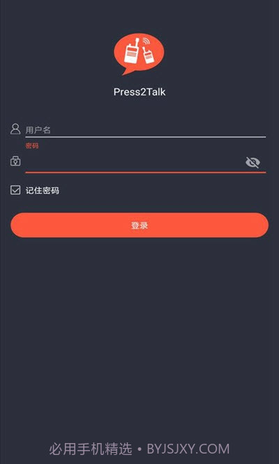 press2talk(公网对讲)截图1