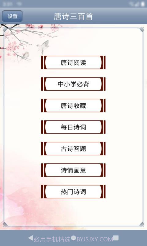 唐诗三百首截图3