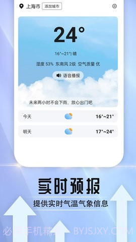 天气好伙伴截图1 天气好伙伴截图1