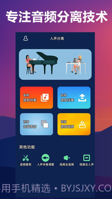 人声分离截图5