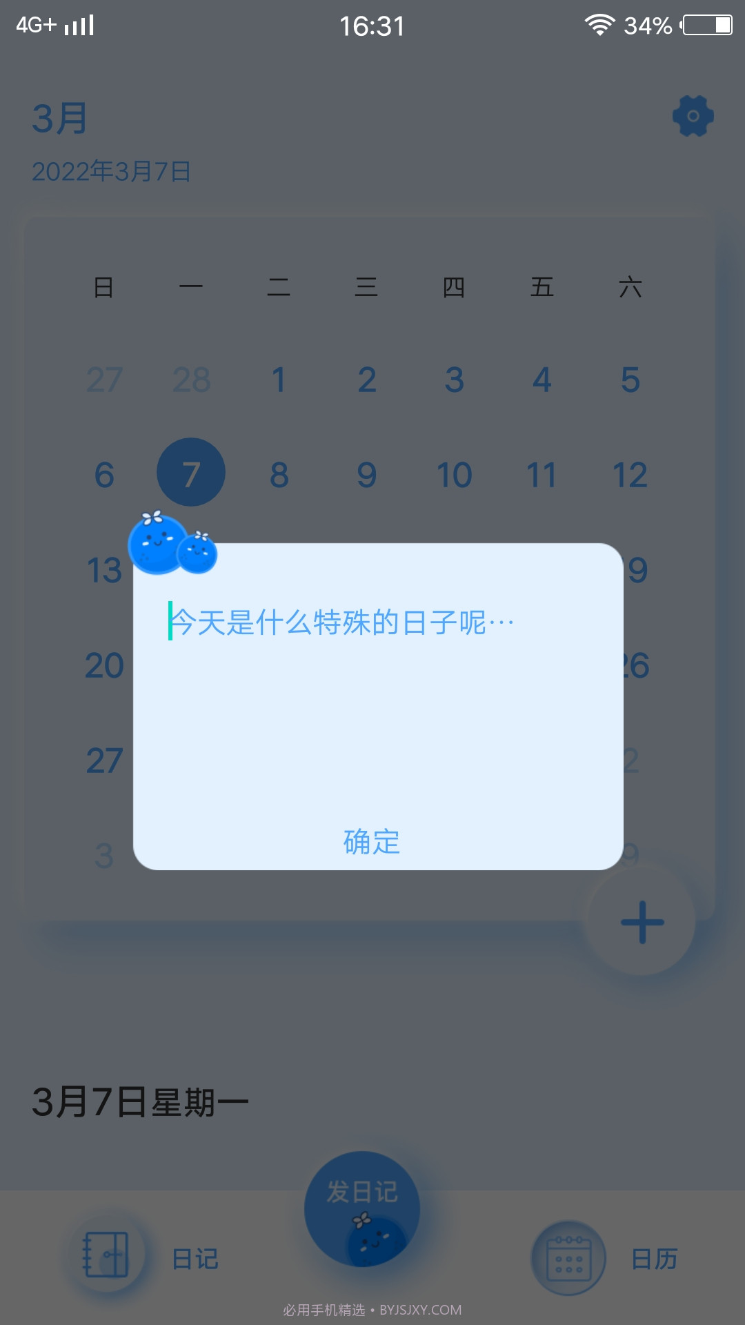徽嘉por日记截图3 徽嘉por日记截图3