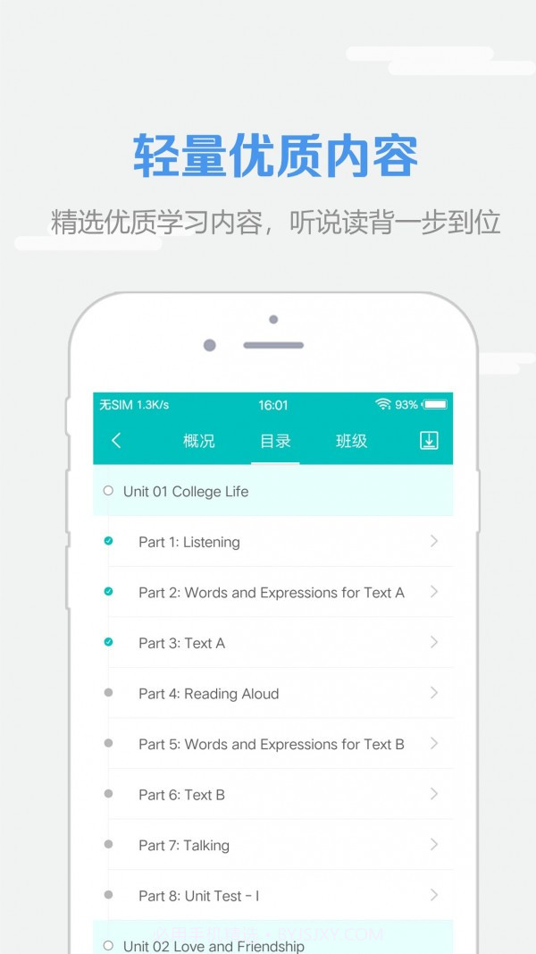 WElearn随行课堂截图3