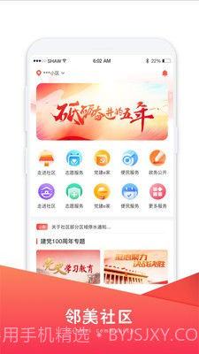 邻美社区截图3